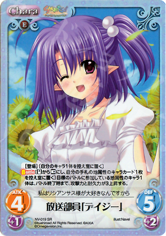 SR 放送部員「デイジー」 | 買取 | Navel 1.00 | ChaosTCG｜カオス