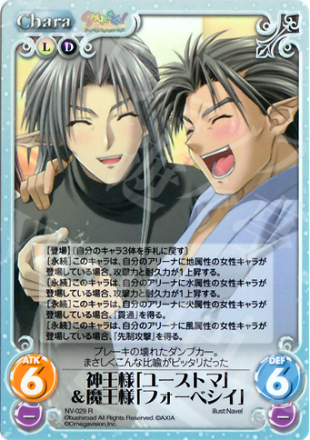 R 神王様「ユーストマ」＆魔王様「フォーベシイ」 | 販売 | Navel 1.00 | ChaosTCG｜カオス