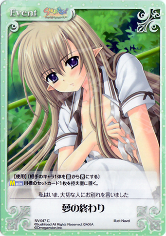 C 夢の終わり | 販売 | Navel 1.00 | ChaosTCG｜カオス