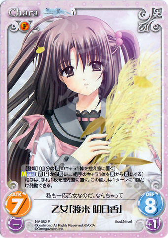 【傷】 R 乙女「渡来明日香」 | 販売 | Navel 1.00 | ChaosTCG｜カオス