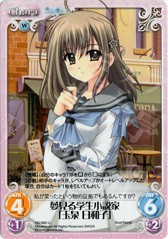 【傷】 U 夢見る学生小説家「玉泉日和子」 | 販売 | Navel 1.00 | ChaosTCG｜カオス