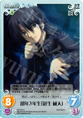 【傷】 U 留年３年生「針生蔵人」 | 販売 | Navel 1.00 | ChaosTCG｜カオス