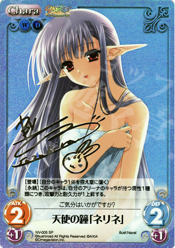 SP 天使の鐘「ネリネ」（サイン入り） | 販売 | Navel 1.00 | ChaosTCG｜カオス