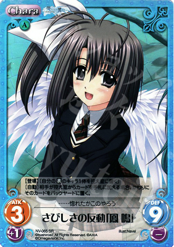 【傷】 SR さびしさの反動「鳳鳴」 | 販売 | Navel 1.00 | ChaosTCG｜カオス