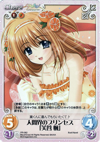 PR 人間界のプリンセス「芙蓉 楓」 | 買取 | Navel 1.00 | ChaosTCG｜カオス