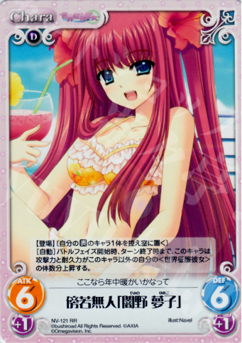 RR 傍若無人「闇野夢子」 | 販売 | Navel 2.00 | ChaosTCG｜カオス