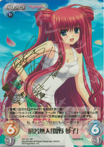SP 傍若無人「闇野 夢子」(サイン入り) | 買取 | Navel 2.00 | ChaosTCG｜カオス