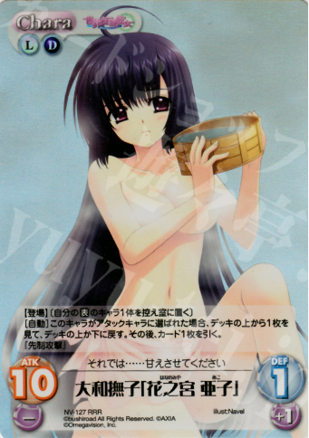 RRR 大和撫子「花之宮亜子」 | 買取 | Navel 2.00 | ChaosTCG｜カオス