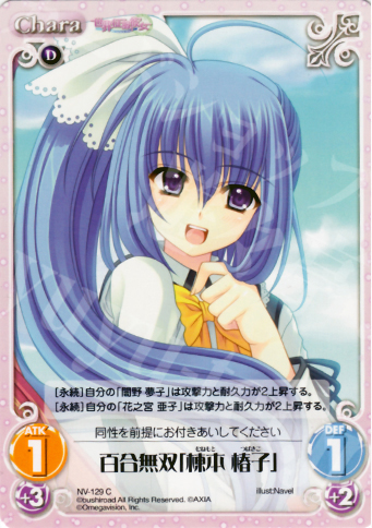 C 百合無双「棟本椿子」 | 販売 | Navel 2.00 | ChaosTCG｜カオス