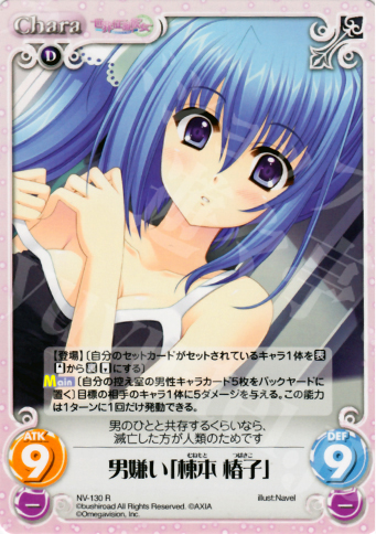 R 男嫌い「棟本椿子」 | 販売 | Navel 2.00 | ChaosTCG｜カオス
