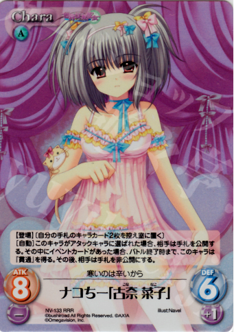 RRR ナコちー「古奈菜子」 | 買取 | Navel 2.00 | ChaosTCG｜カオス