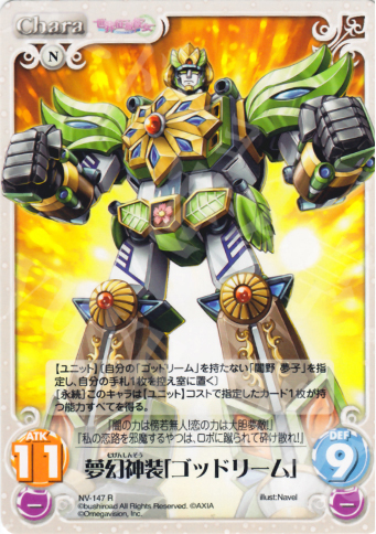 【傷】 R 夢幻神装「ゴッドリーム」 | 販売 | Navel 2.00 | ChaosTCG｜カオス