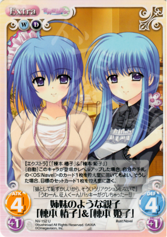 U 姉妹のような親子「棟本椿子」＆「棟本姫子」 | 販売 | Navel 2.00 | ChaosTCG｜カオス