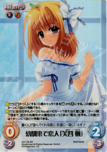 【傷】 SR 幼馴染で恋人「芙蓉楓」 | 販売 | Navel 2.00 | ChaosTCG｜カオス