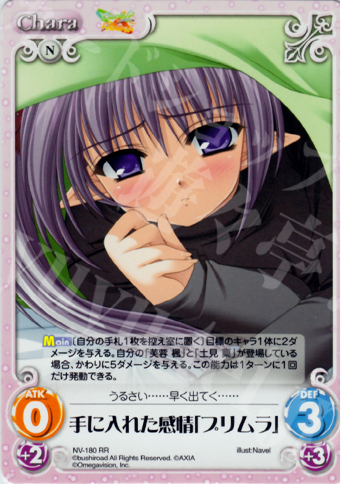 RR 手に入れた感情「プリムラ」 | 販売 | Navel 2.00 | ChaosTCG｜カオス