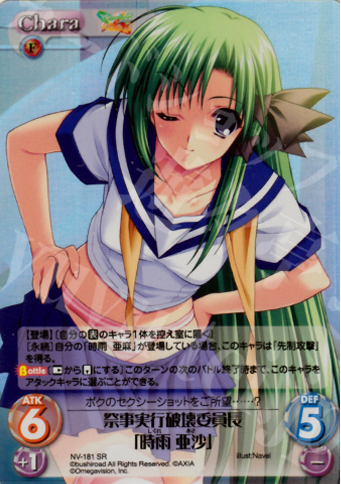 SR 祭事実行破壊委員長「時雨亜沙」 | 買取 | Navel 2.00 | ChaosTCG｜カオス