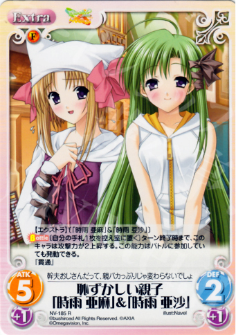 R 恥ずかしい親子「時雨亜麻」＆「時雨亜沙」 | 販売 | Navel 2.00 | ChaosTCG｜カオス