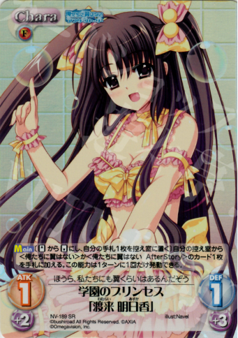 SR 学園のプリンセス「渡来明日香」 | 買取 | Navel 2.00 | ChaosTCG｜カオス