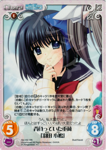 RR 背負っていた重荷「羽田小鳩」 | 販売 | Navel 2.00 | ChaosTCG｜カオス