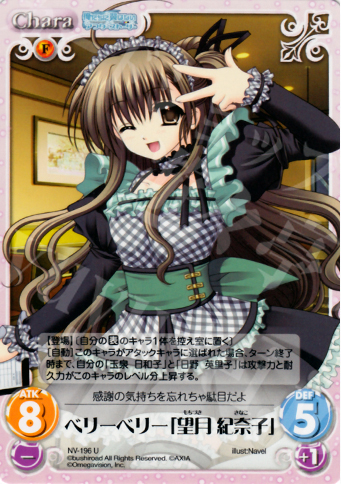 U ベリーベリー「望月紀奈子」 | 販売 | Navel 2.00 | ChaosTCG｜カオス