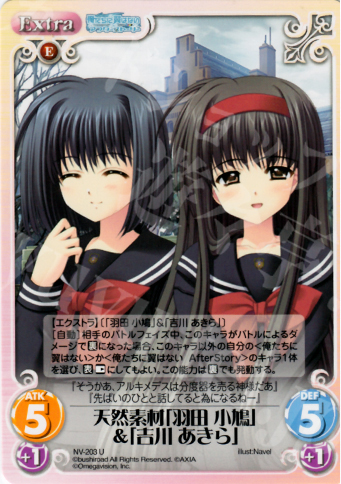 U 天然素材「羽田小鳩」＆「吉川あきら」 | 販売 | Navel 2.00 | ChaosTCG｜カオス