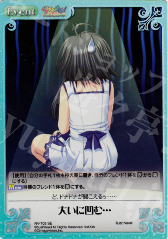 SE 大いに凹む… | 買取 | Navel 2.00 | ChaosTCG｜カオス