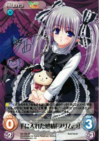 SP 手に入れた感情「プリムラ」(サイン入り) | 買取 | Navel 2.00 | ChaosTCG｜カオス