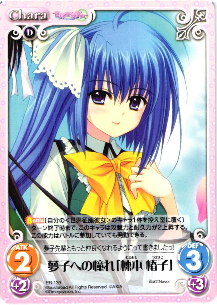 PR 夢子への憧れ「棟本 椿子」 | 販売 | Navel 2.00 | ChaosTCG｜カオス