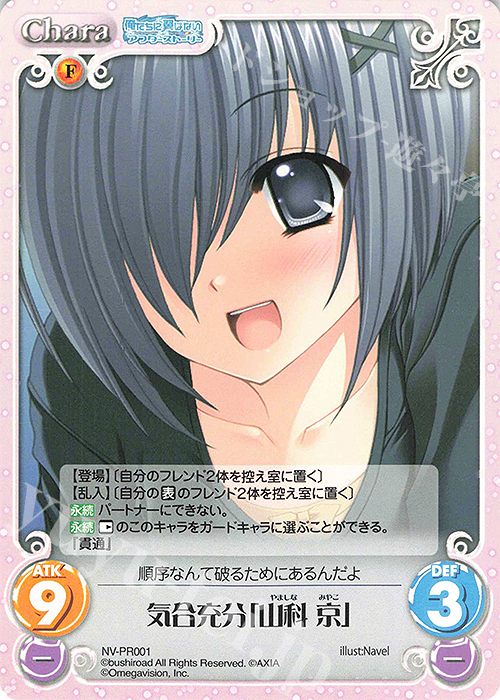 PR 気合十分「山科 京」 | 販売 | Navel 2.00 | ChaosTCG｜カオス