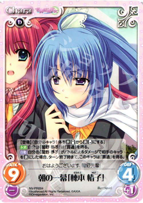 PR 朝の一幕「棟本 椿子」 | 販売 | Navel 2.00 | ChaosTCG｜カオス