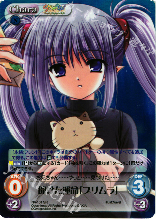 SR 開けた運命「プリムラ」 | 販売 | ネーブル Extra | ChaosTCG｜カオス