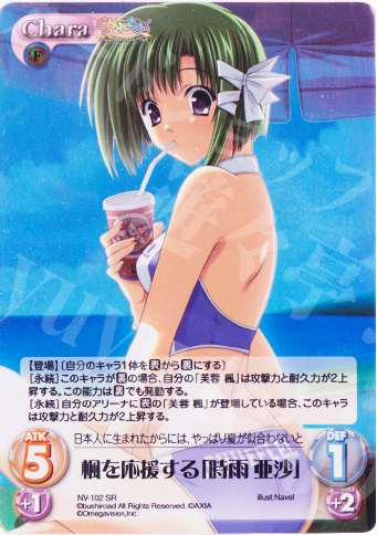 SR 楓を応援する「時雨亜沙」 | 販売 | ネーブル Extra | ChaosTCG｜カオス