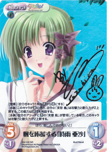 SP 楓を応援する「時雨亜沙」(サイン入り) | 販売 | ネーブル Extra | ChaosTCG｜カオス