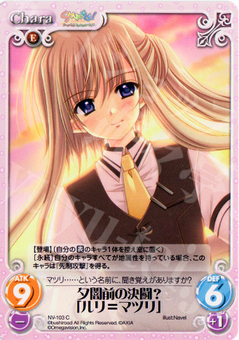 C 夕闇前の決闘？「ルリ＝マツリ」 | 販売 | ネーブル Extra | ChaosTCG｜カオス