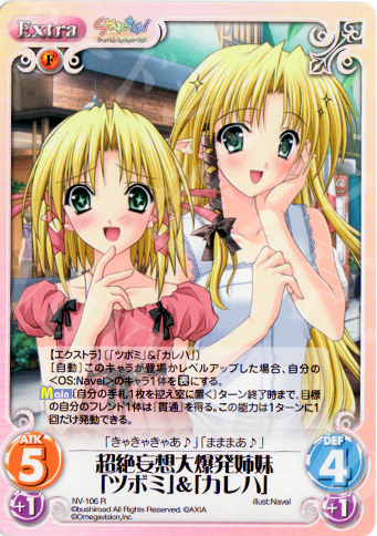 R 超絶妄想大爆発姉妹「ツボミ」＆「カレハ」 | 販売 | ネーブル Extra | ChaosTCG｜カオス