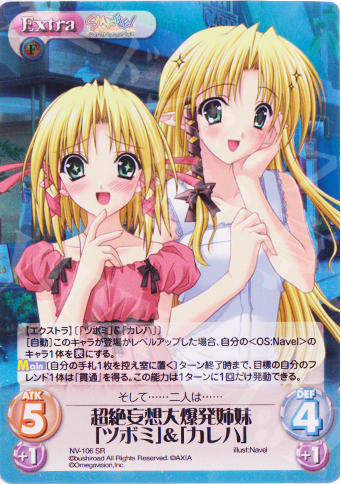 SR 超絶妄想大爆発姉妹「ツボミ」＆「カレハ」 | 販売 | ネーブル Extra | ChaosTCG｜カオス