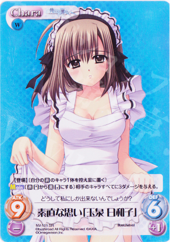 SR 素直な思い「玉泉 日和子」 | 販売 | ネーブル Extra | ChaosTCG｜カオス