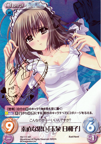 SP 素直な思い「玉泉 日和子」(サイン入り) | 買取 | ネーブル Extra | ChaosTCG｜カオス