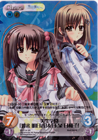SR 美空学園「渡来 明日香」＆「玉泉 日和子」 | 販売 | ネーブル Extra | ChaosTCG｜カオス
