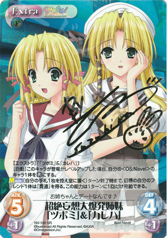 SP 超絶妄想大爆発姉妹「ツボミ」＆「カレハ」(サイン入り) | 販売 | ネーブル Extra | ChaosTCG｜カオス