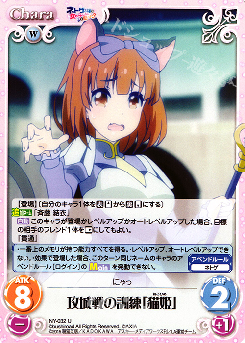 U 攻城戦の訓練「猫姫」 | 買取 | ネトゲの嫁は女の子じゃないと思った？ 1.00 | ChaosTCG｜カオス