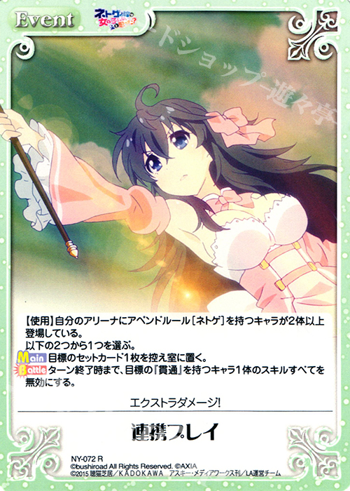 R 連携プレイ | 買取 | ネトゲの嫁は女の子じゃないと思った？ 1.00 | ChaosTCG｜カオス
