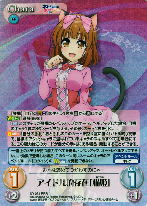 RRR アイドル的存在「猫姫」 | 買取 | ネトゲの嫁は女の子じゃないと思った？ 1.00 | ChaosTCG｜カオス