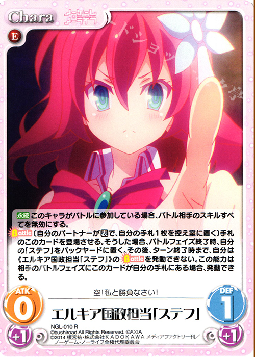 R エルキア国政担当「ステフ」 | 買取 | ノーゲーム・ノーライフ 1.00 | ChaosTCG｜カオス