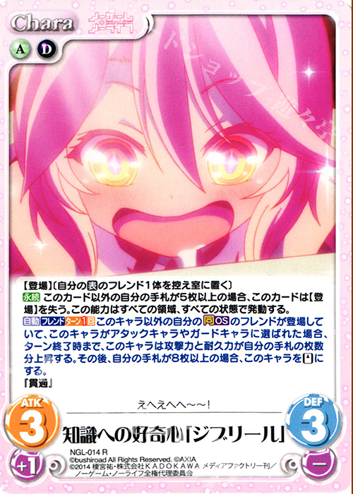 R 知識への好奇心「ジブリール」 | 販売 | ノーゲーム・ノーライフ 1.00 | ChaosTCG｜カオス