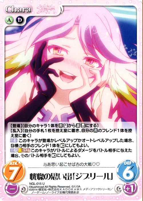 U 恍惚の思い出「ジブリール」 | 販売 | ノーゲーム・ノーライフ 1.00 | ChaosTCG｜カオス