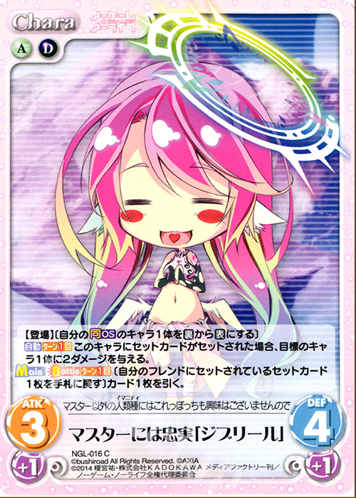 C マスターには忠実「ジブリール」 | 販売 | ノーゲーム・ノーライフ 1.00 | ChaosTCG｜カオス