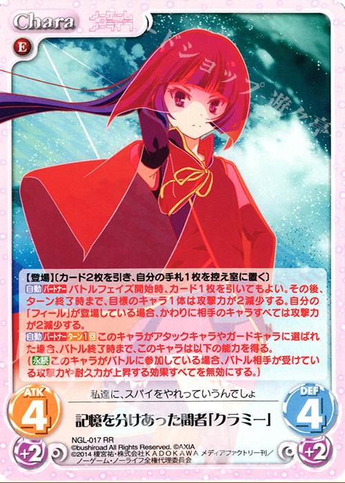 RR 記憶を分けあった間者「クラミー」 | 販売 | ノーゲーム・ノーライフ 1.00 | ChaosTCG｜カオス