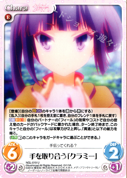 U 手を取り合う「クラミー」 | 販売 | ノーゲーム・ノーライフ 1.00 | ChaosTCG｜カオス