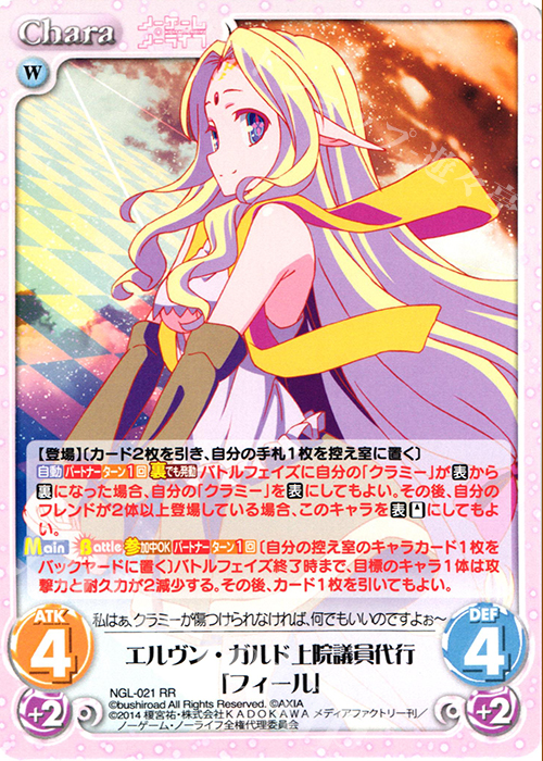 RR エルヴン・ガルド上院議員代行「フィール」 | 販売 | ノーゲーム・ノーライフ 1.00 | ChaosTCG｜カオス